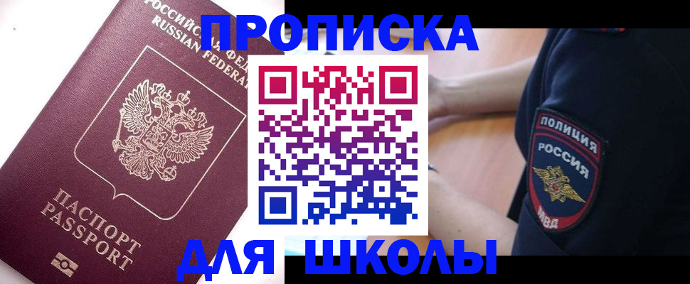 прописка штамп в Томской области