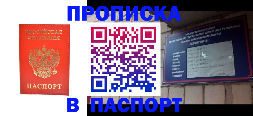 прописка в квартире в Томской области