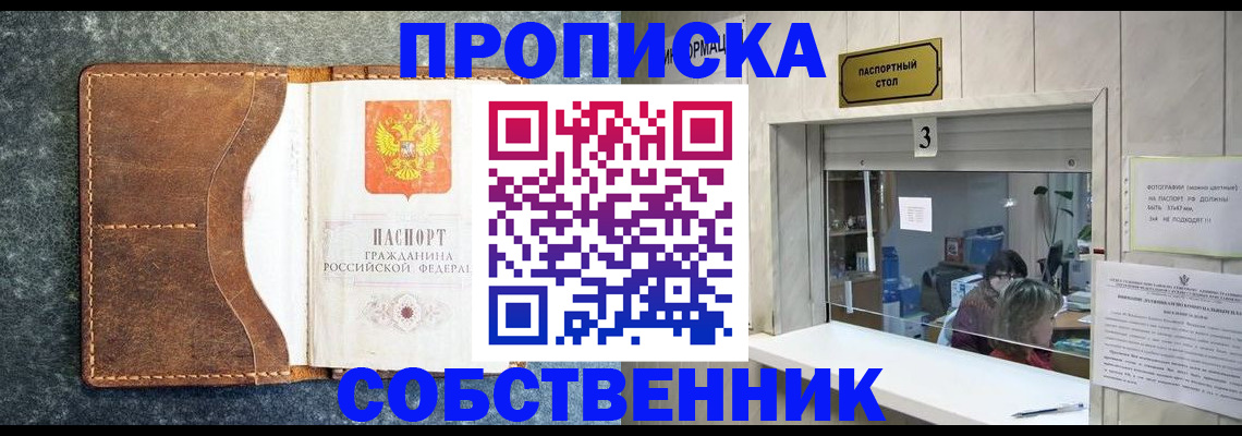 прописка паспорт в Томской области